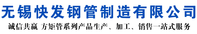 汉源矩形管_汉源方矩管_汉源无缝矩形管_汉源无缝方矩管_汉源无缝方管厂家_汉源方管厂
